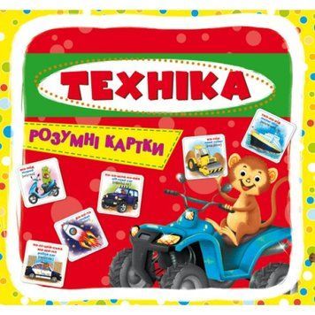 Розумні картки. Техніка. 30 карток F00021775 фото