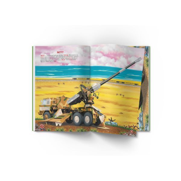 "Книга ""Меганаліпки. Військова техніка""" F00029956 фото