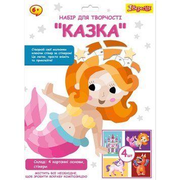 "Набір для творчості 1Вересня "Казка", аплікація стікерами" 954572 фото